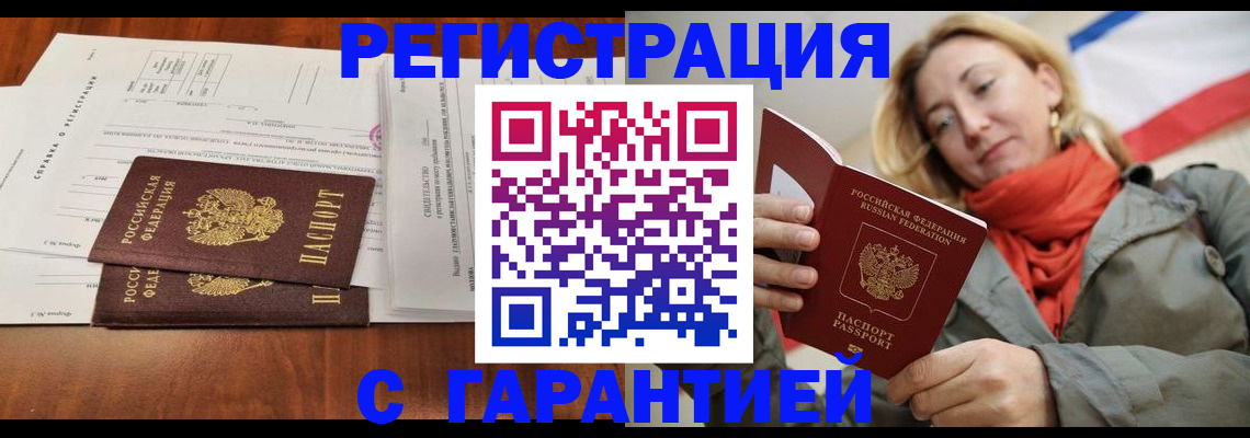 прописка законно в Зуевке