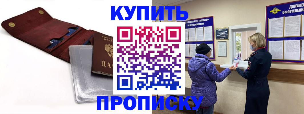 прописка ребенка в Зуевке